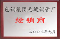 冷水江包钢经销商